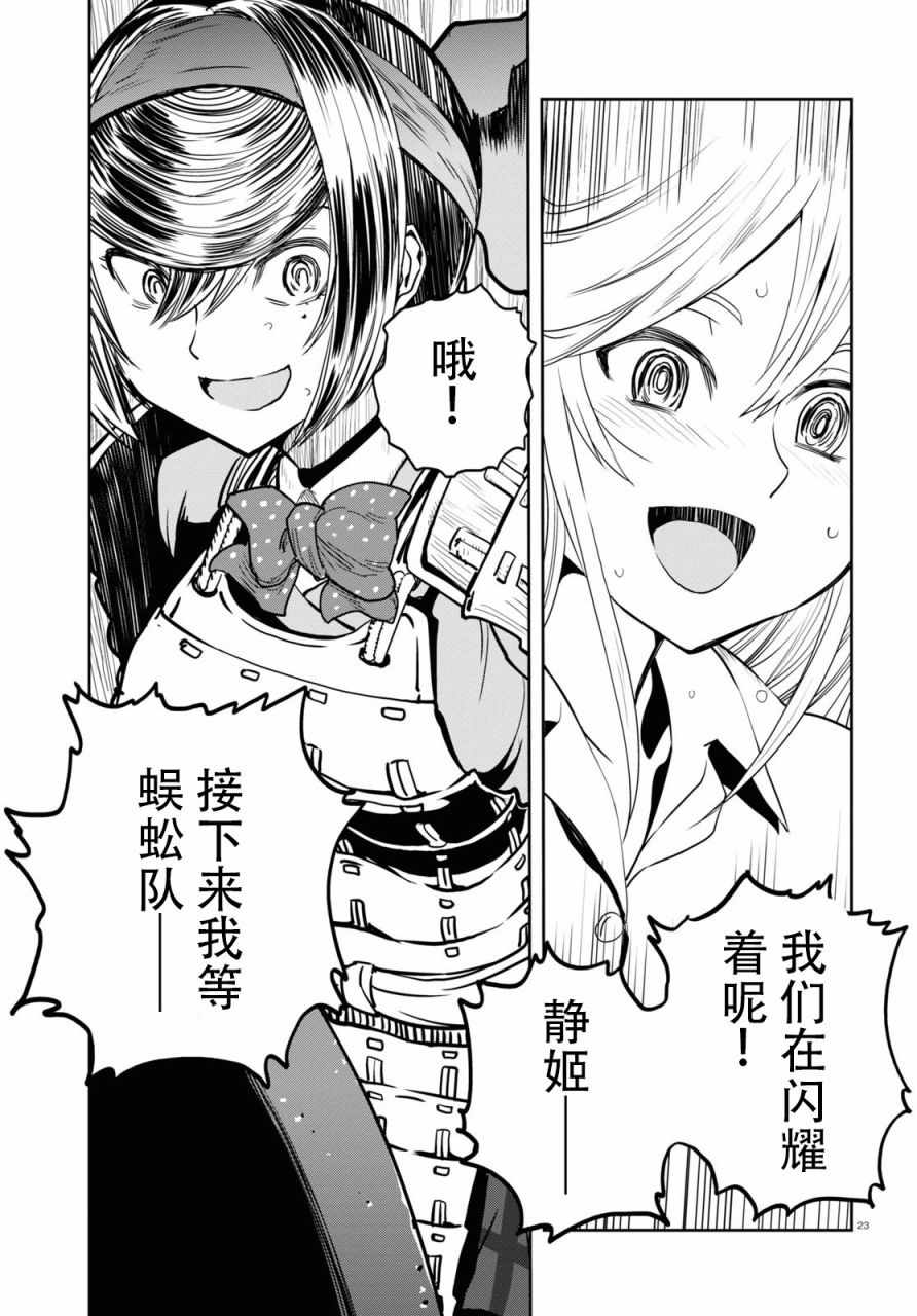 《少女与战车：缎带武士》漫画 缎带武士 057集