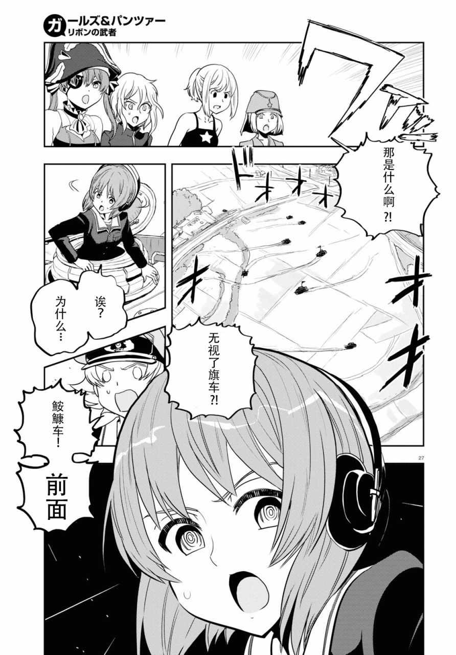 《少女与战车：缎带武士》漫画 缎带武士 057集