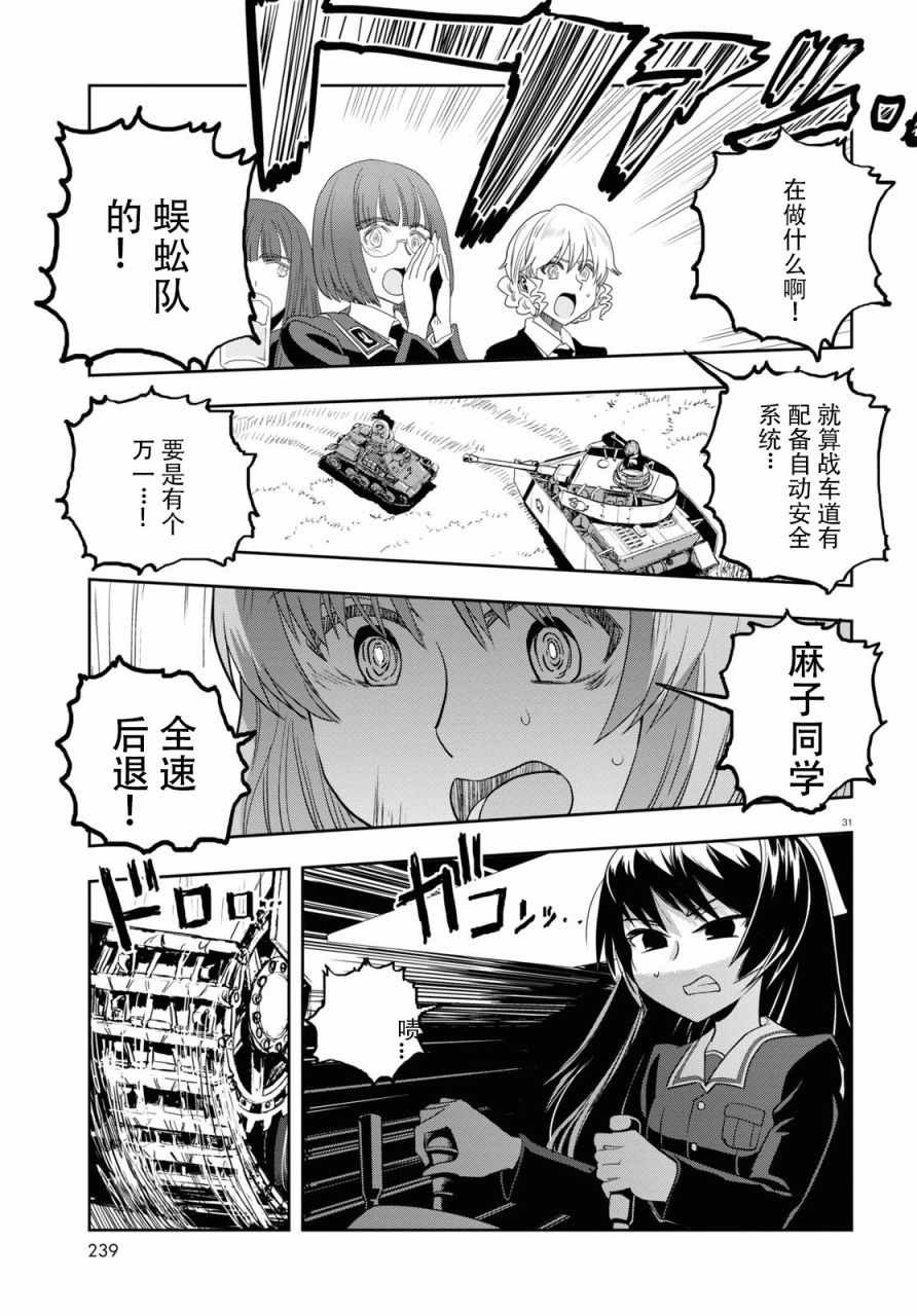 《少女与战车：缎带武士》漫画 缎带武士 057集