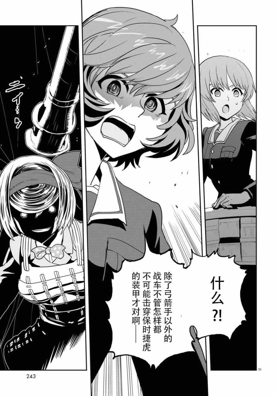 《少女与战车：缎带武士》漫画 缎带武士 057集