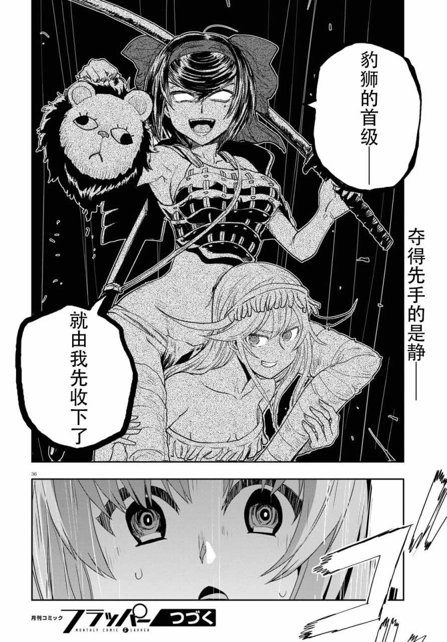 《少女与战车：缎带武士》漫画 缎带武士 057集