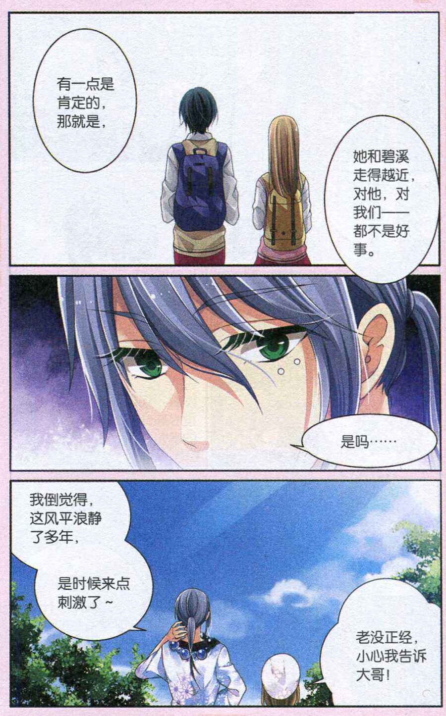 《九子伏世录》漫画 002集