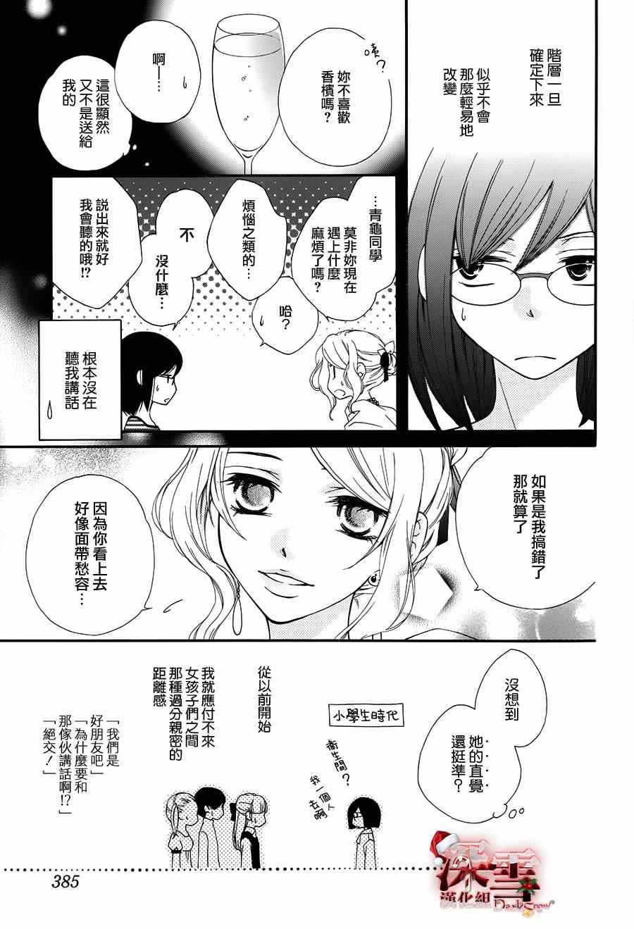 《女主角不在》漫画 001集