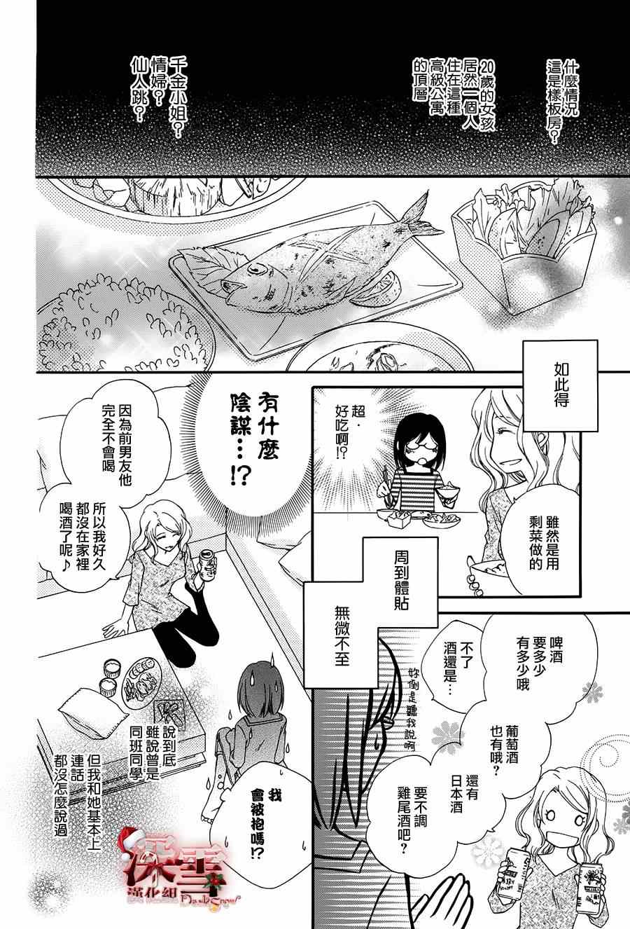 《女主角不在》漫画 001集