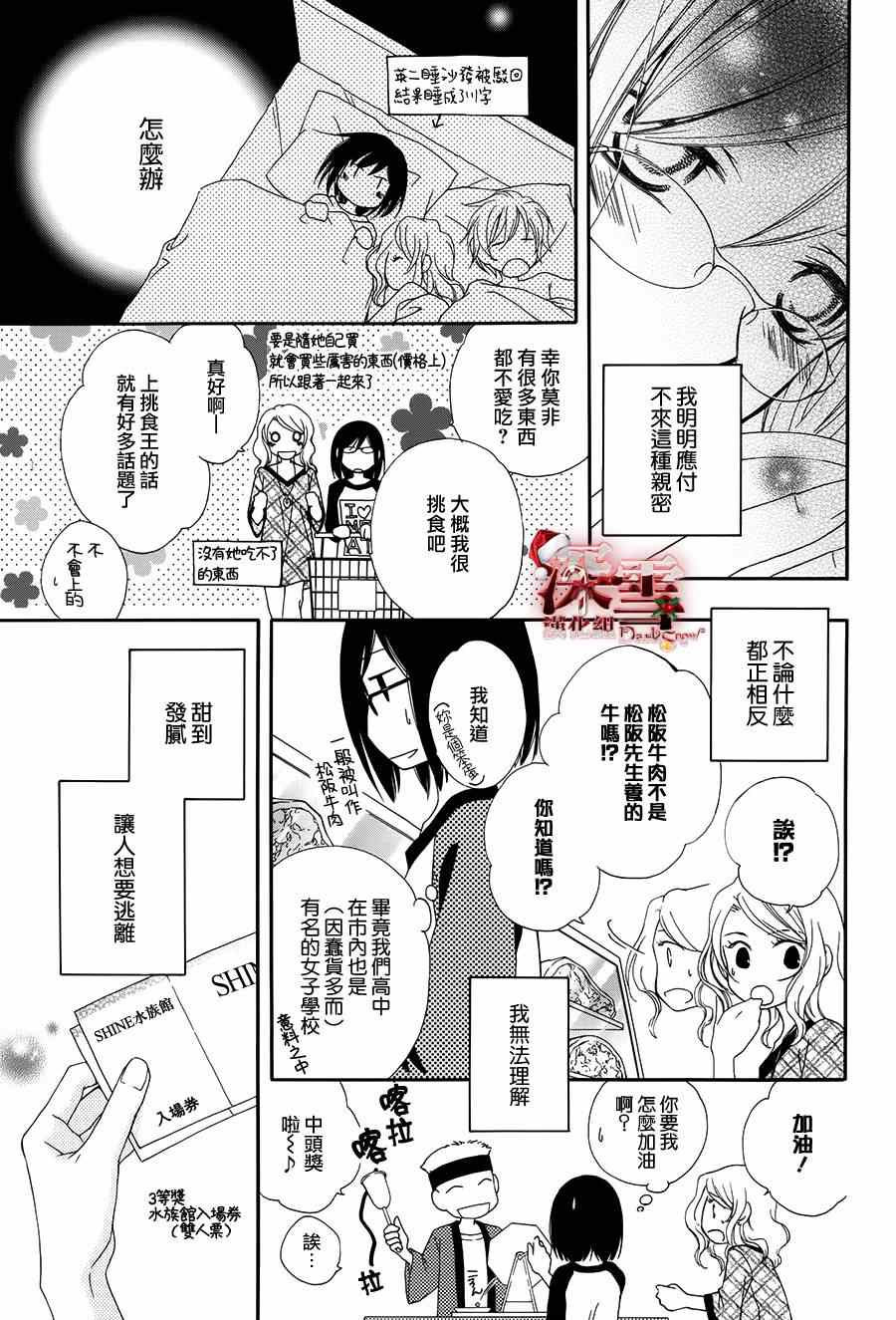 《女主角不在》漫画 001集