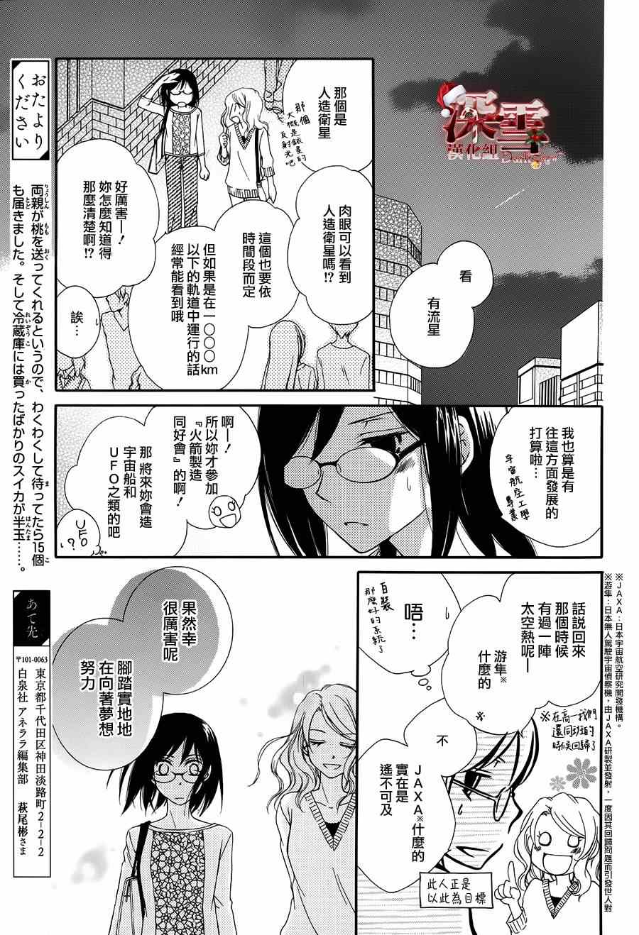 《女主角不在》漫画 001集