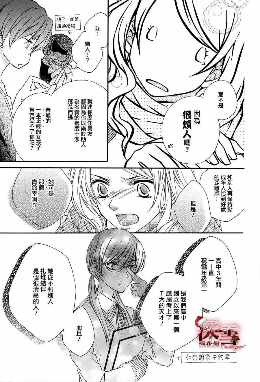 《女主角不在》漫画 001集