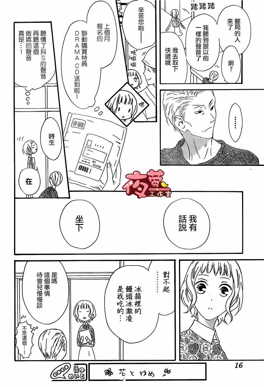 《猫头鹰庄有空房》漫画 001集