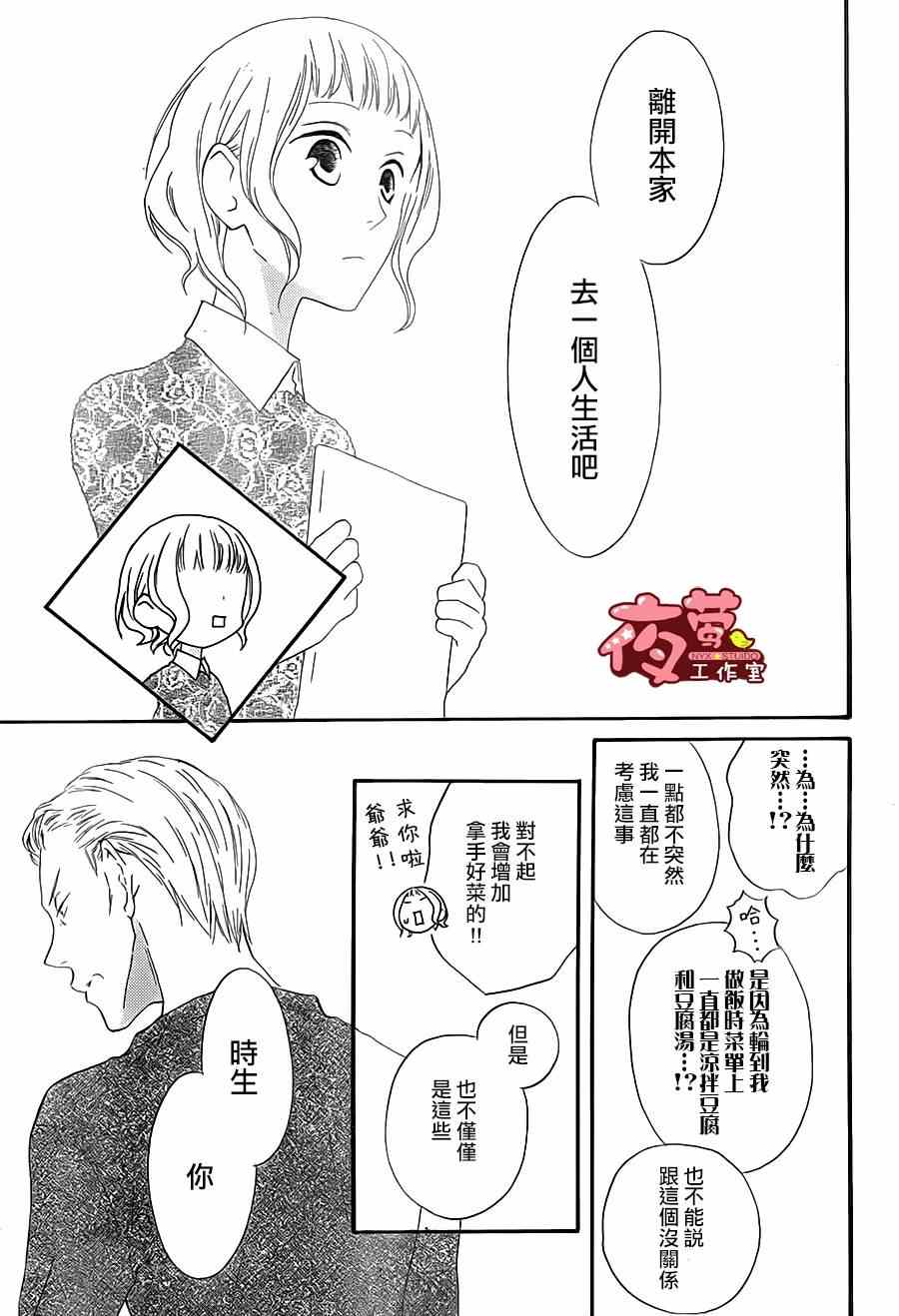 《猫头鹰庄有空房》漫画 001集