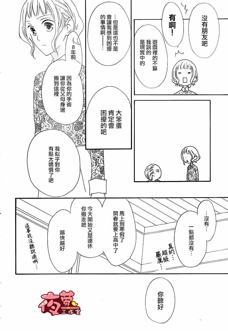 《猫头鹰庄有空房》漫画 001集