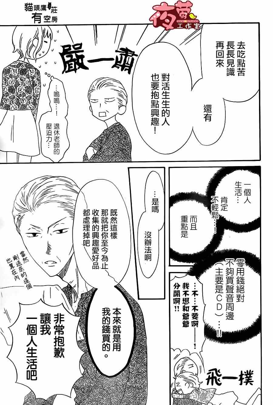 《猫头鹰庄有空房》漫画 001集