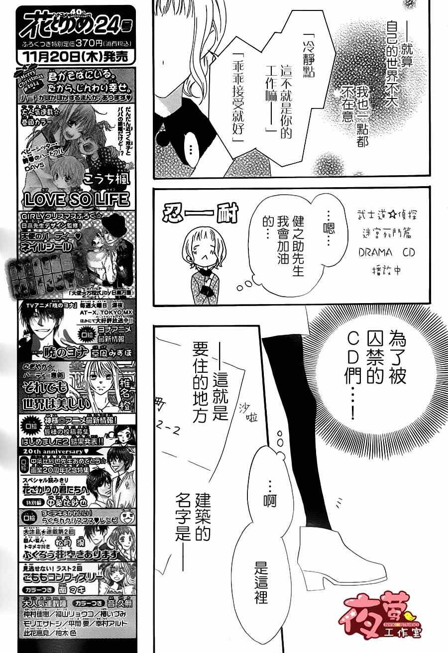 《猫头鹰庄有空房》漫画 001集