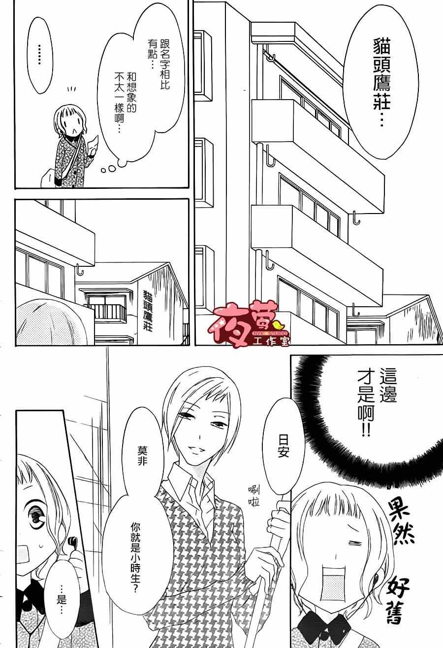 《猫头鹰庄有空房》漫画 001集