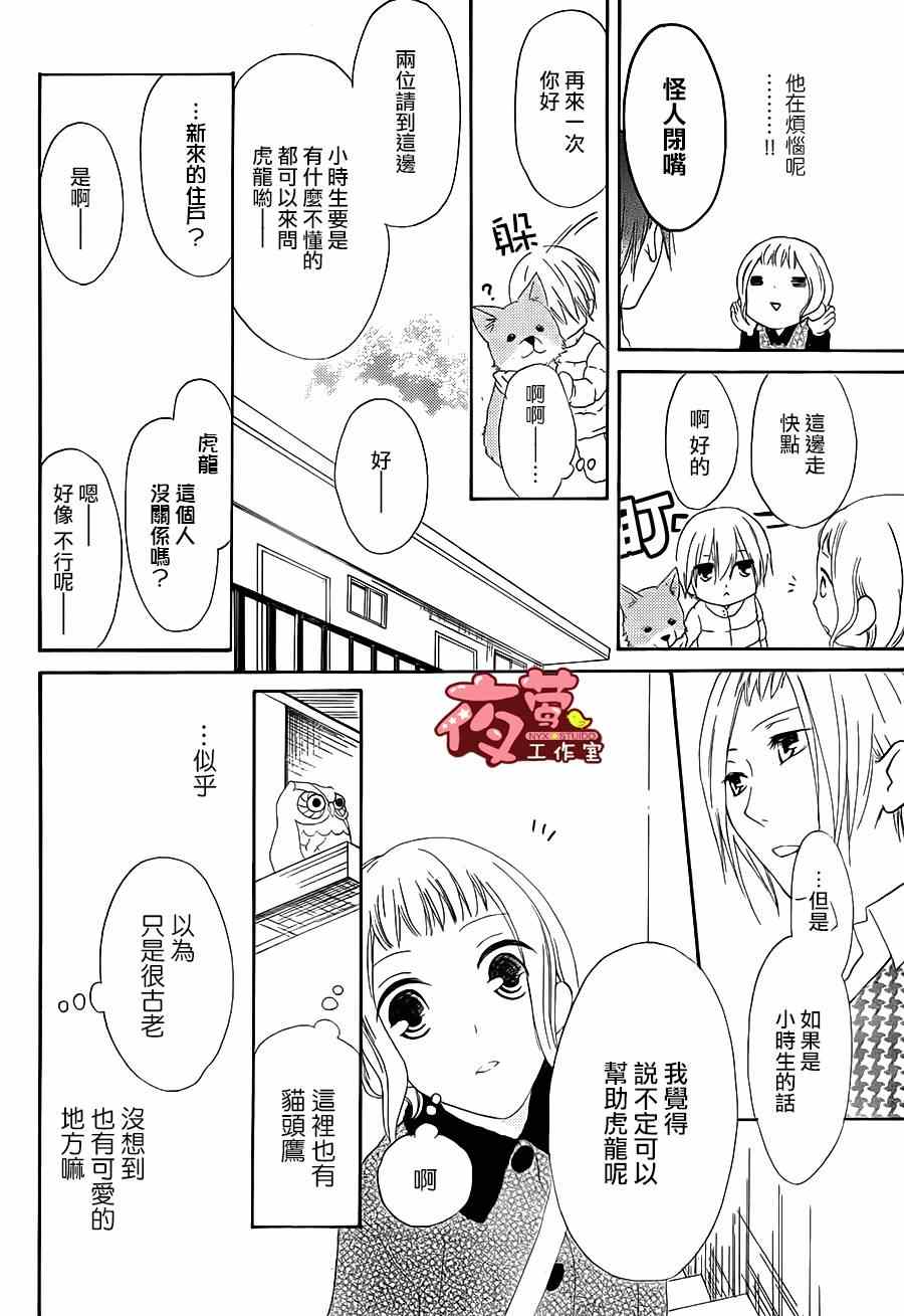 《猫头鹰庄有空房》漫画 001集