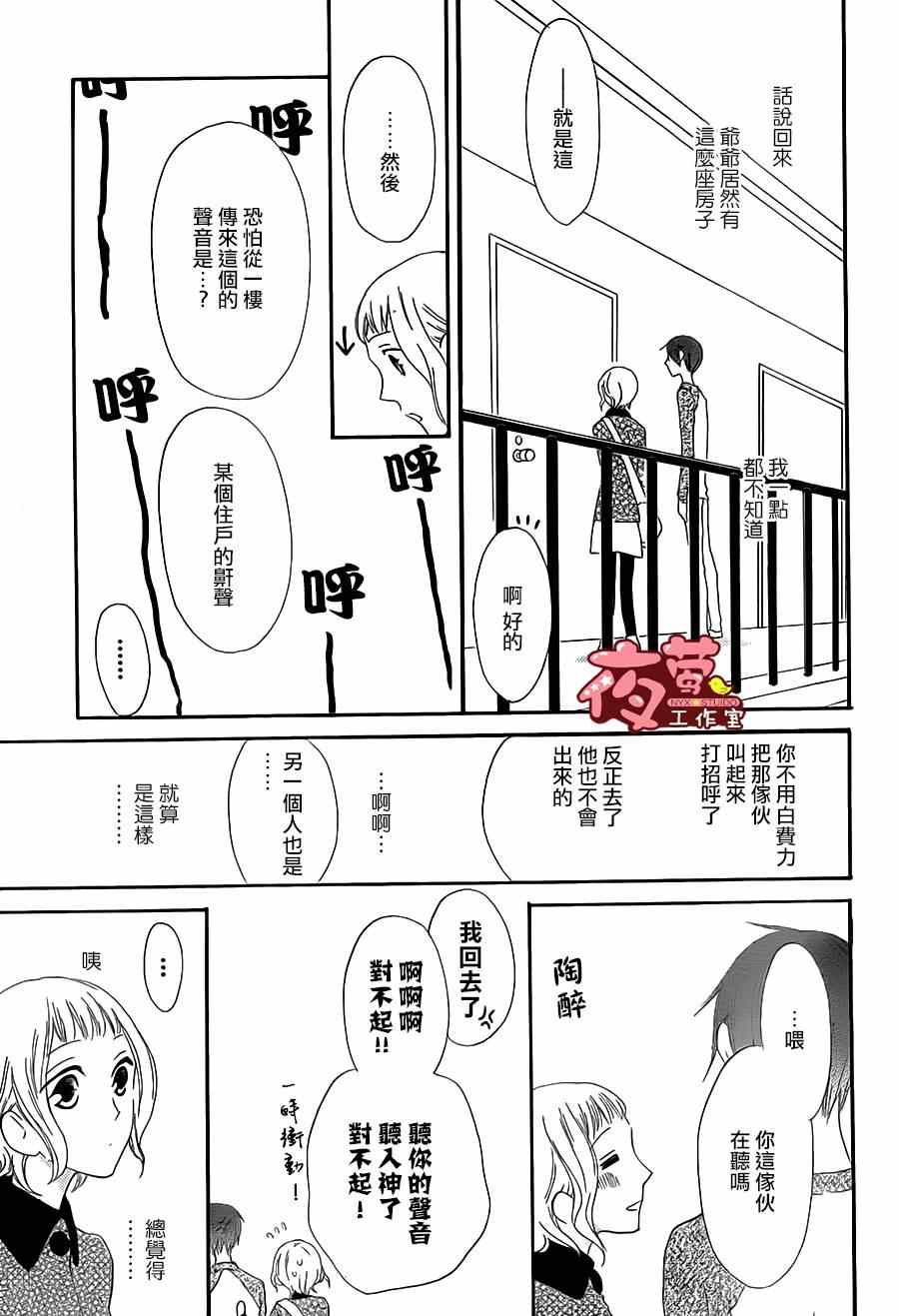 《猫头鹰庄有空房》漫画 001集