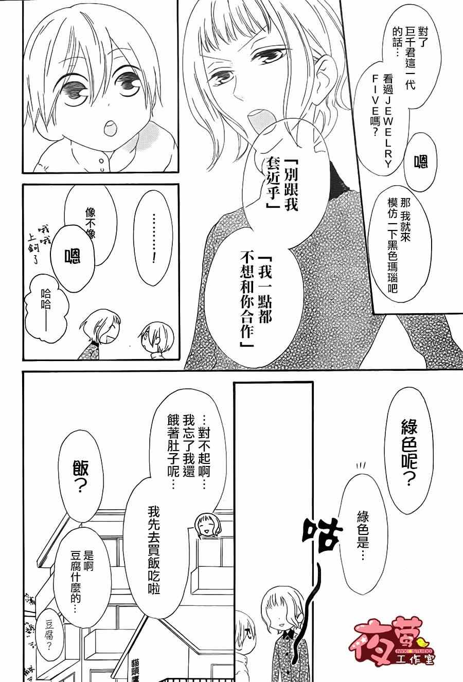 《猫头鹰庄有空房》漫画 001集