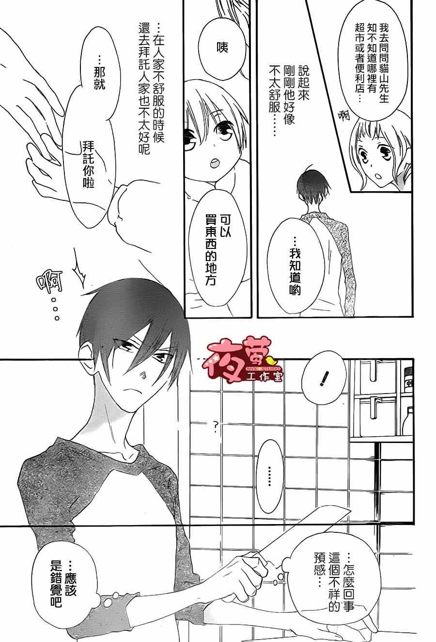 《猫头鹰庄有空房》漫画 001集