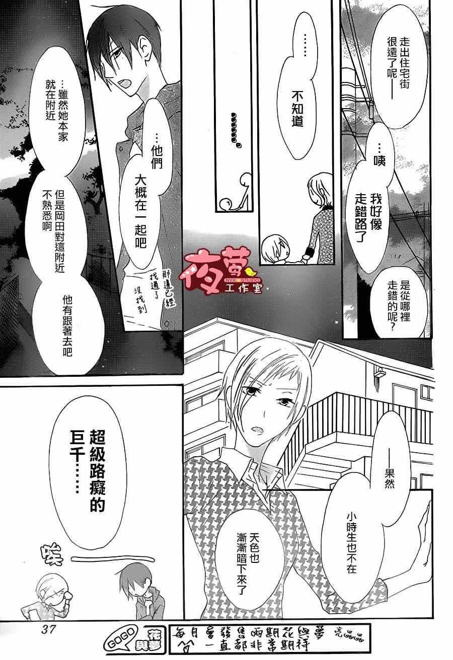 《猫头鹰庄有空房》漫画 001集