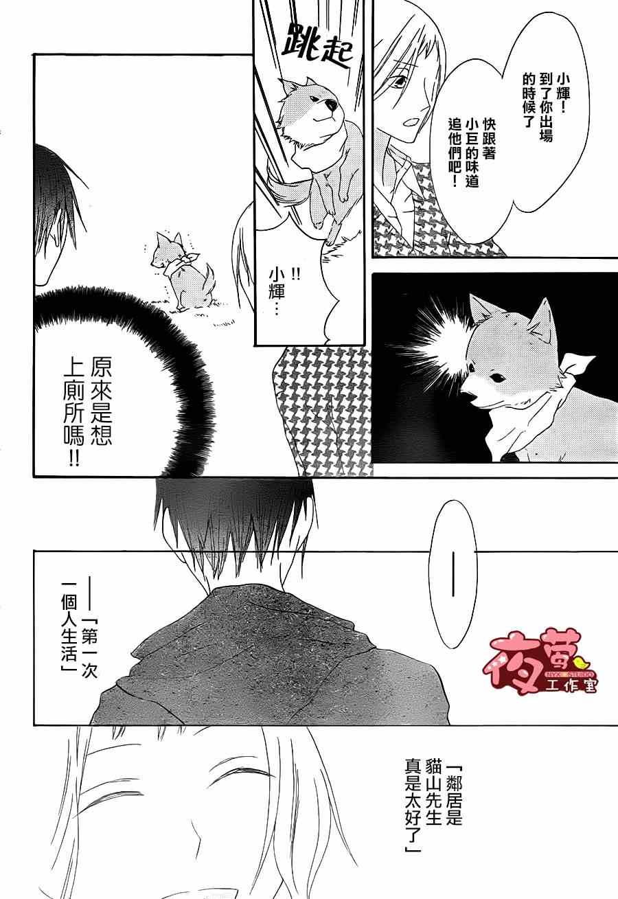 《猫头鹰庄有空房》漫画 001集