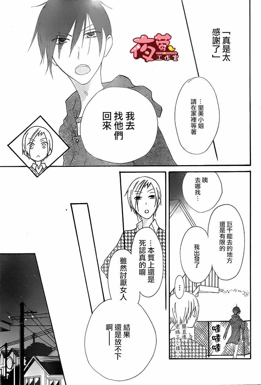 《猫头鹰庄有空房》漫画 001集