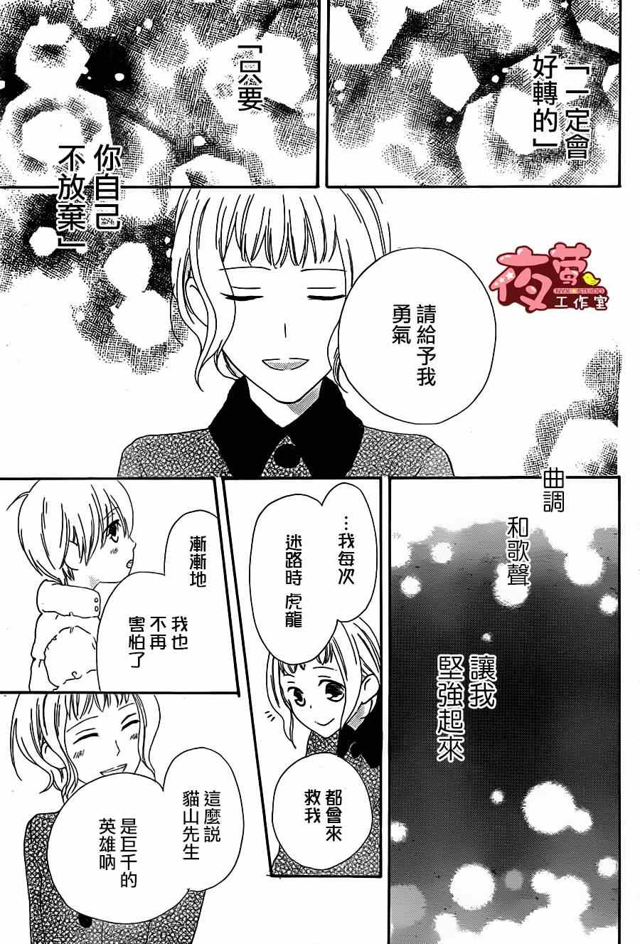 《猫头鹰庄有空房》漫画 001集