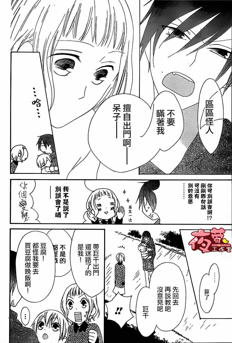 《猫头鹰庄有空房》漫画 001集