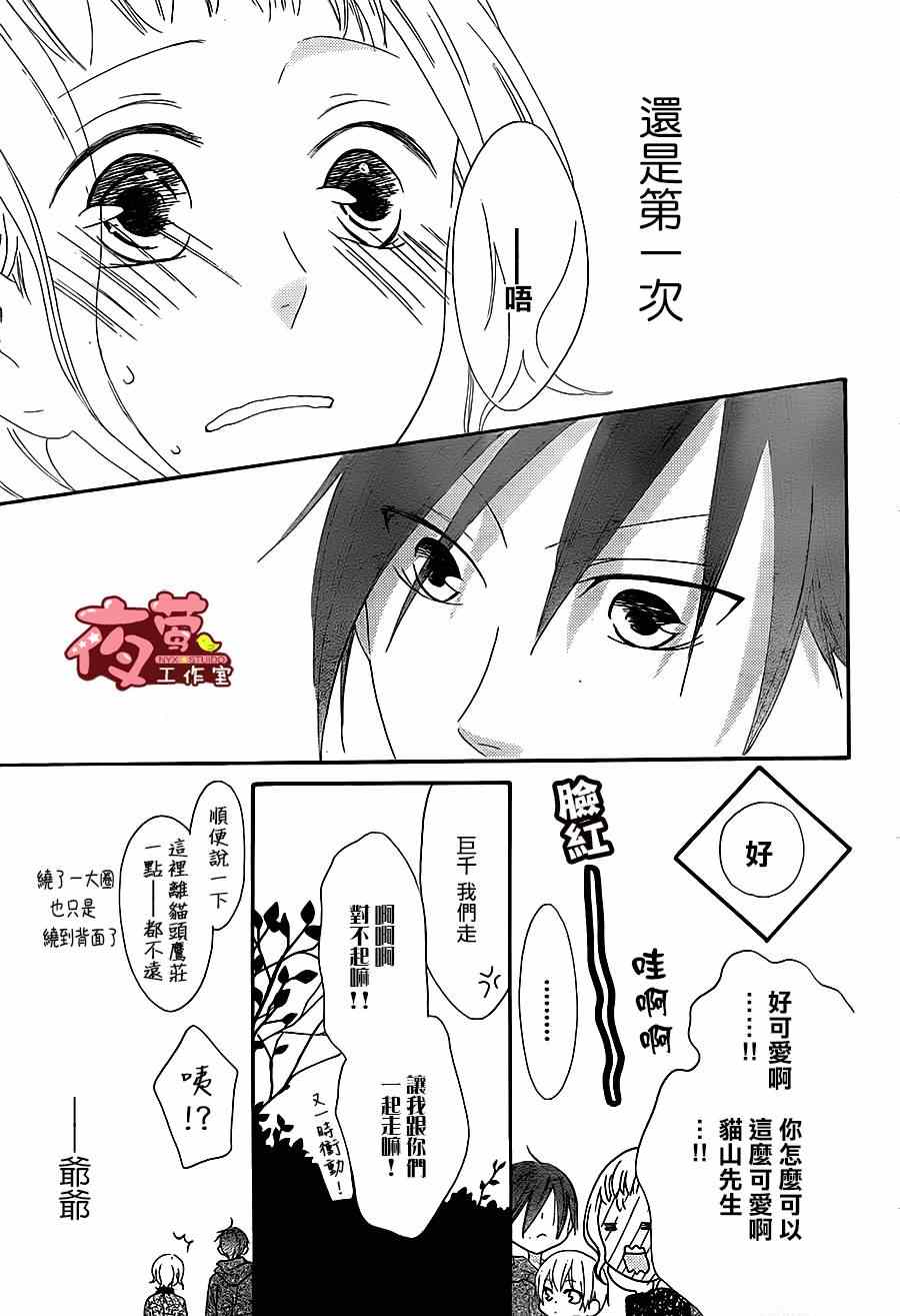 《猫头鹰庄有空房》漫画 001集