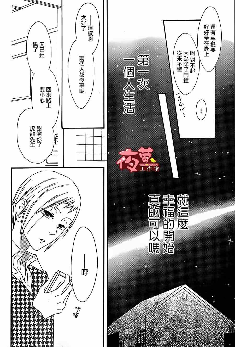 《猫头鹰庄有空房》漫画 001集