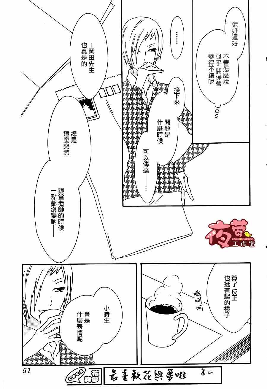 《猫头鹰庄有空房》漫画 001集