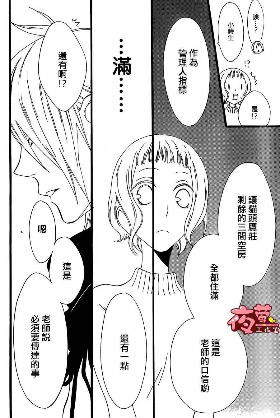 《猫头鹰庄有空房》漫画 004集