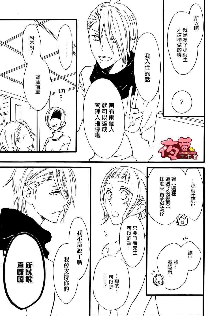 《猫头鹰庄有空房》漫画 004集