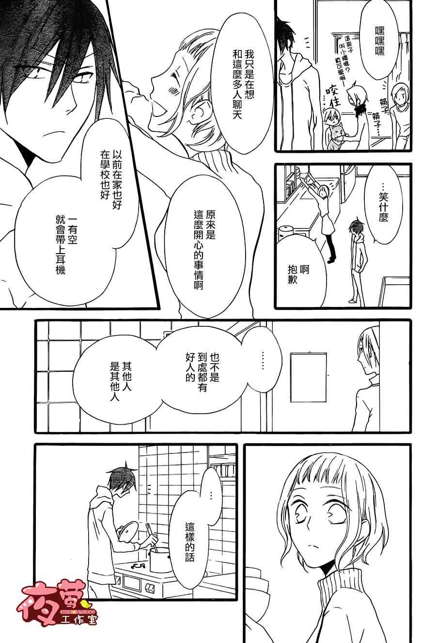 《猫头鹰庄有空房》漫画 004集