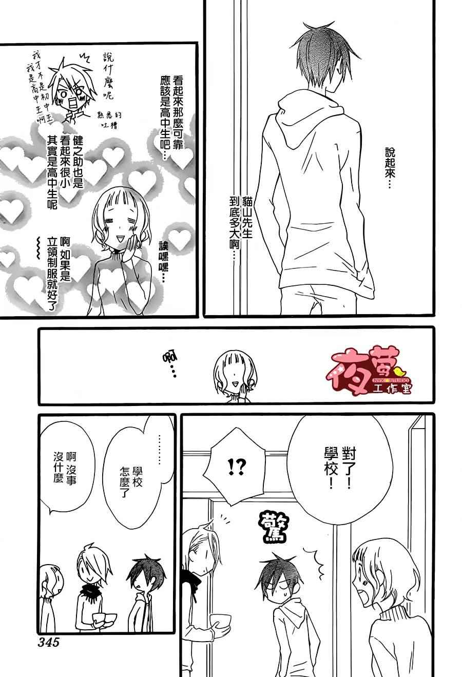 《猫头鹰庄有空房》漫画 004集