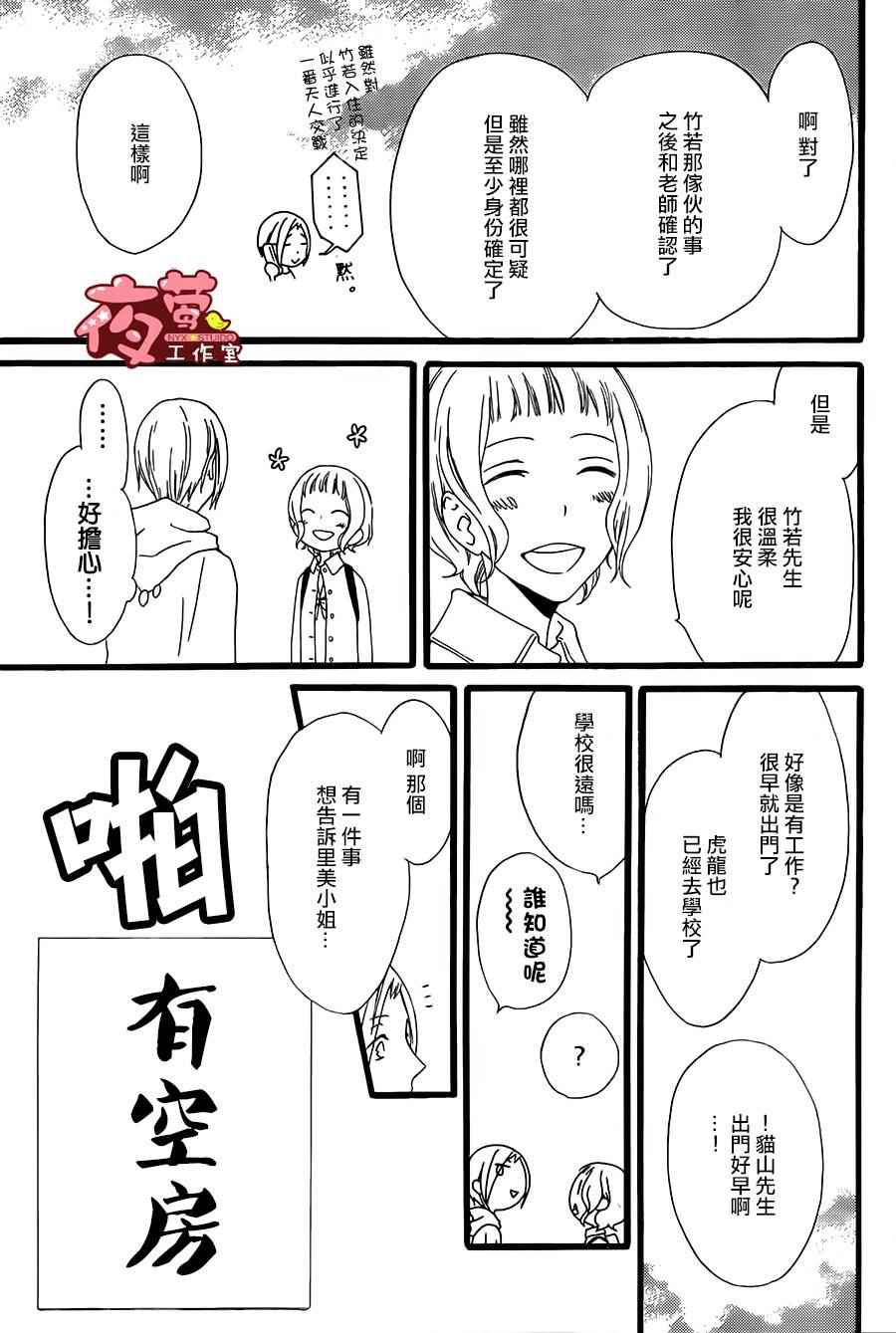 《猫头鹰庄有空房》漫画 004集