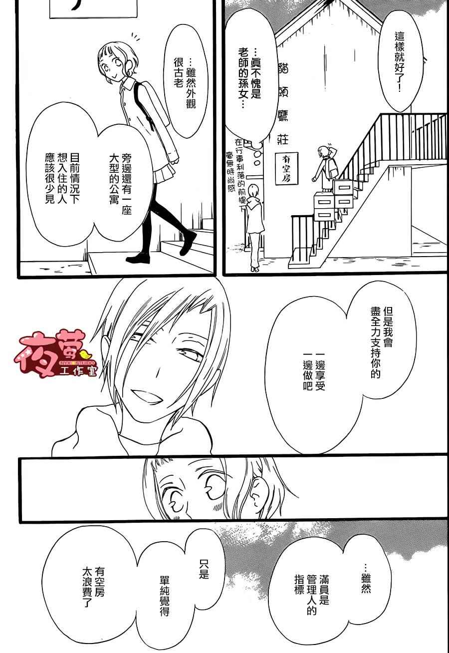 《猫头鹰庄有空房》漫画 004集