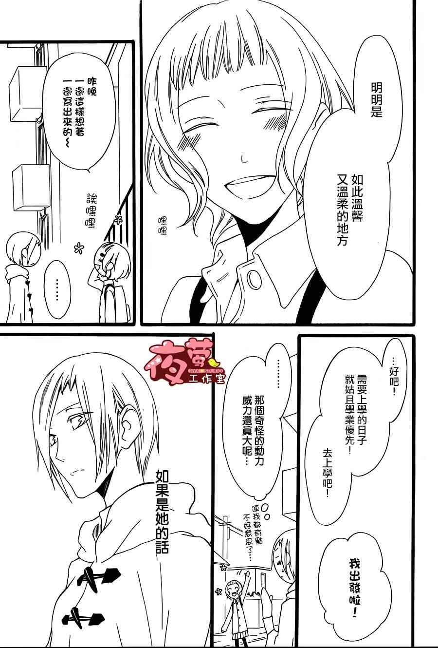 《猫头鹰庄有空房》漫画 004集