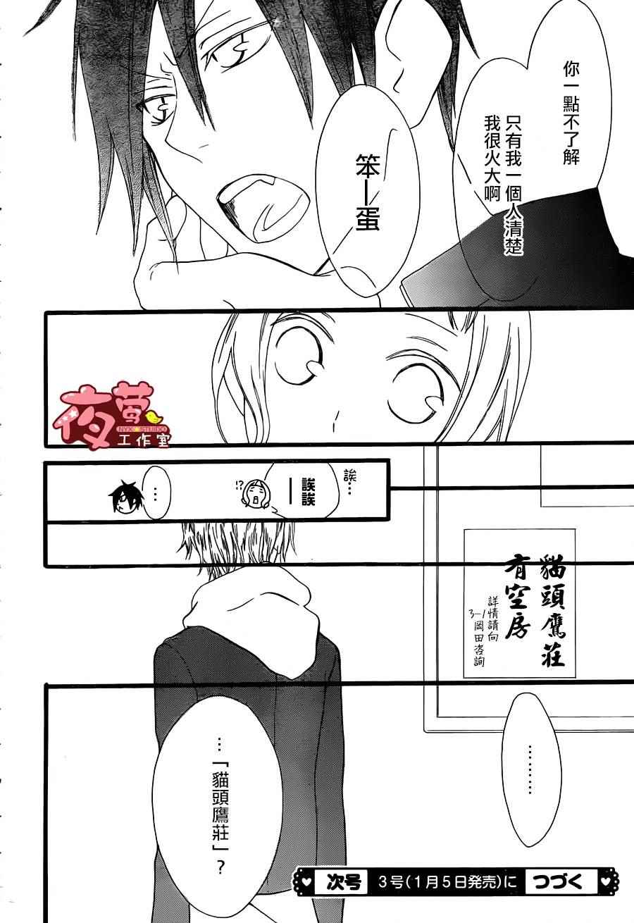 《猫头鹰庄有空房》漫画 004集