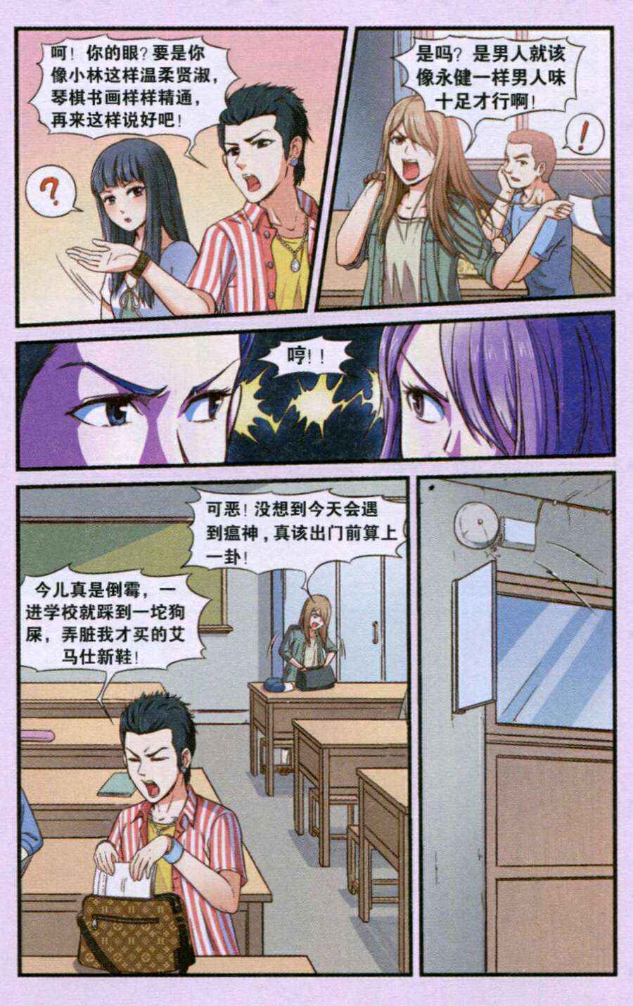 《麻辣1 1》漫画 01集