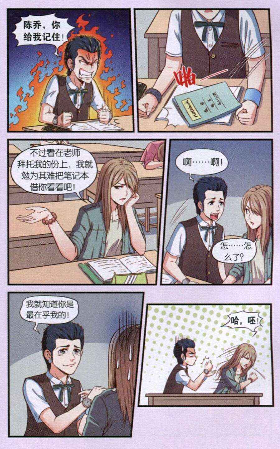 《麻辣1 1》漫画 01集