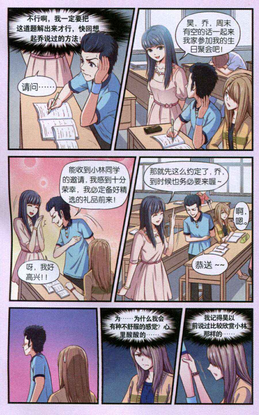 《麻辣1 1》漫画 01集