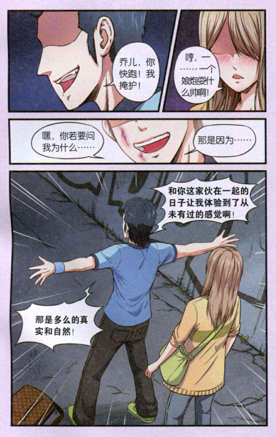 《麻辣1 1》漫画 01集