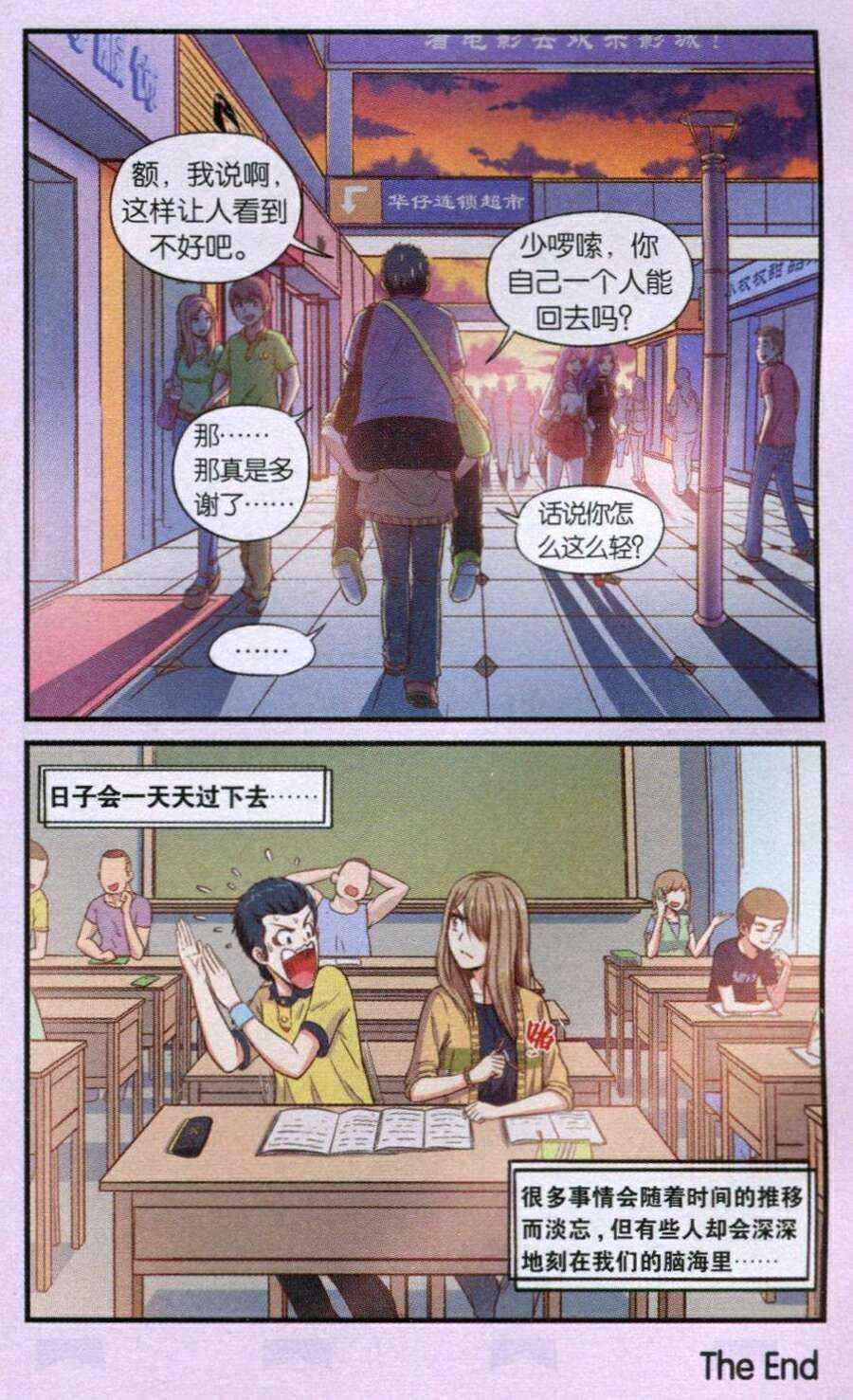 《麻辣1 1》漫画 01集