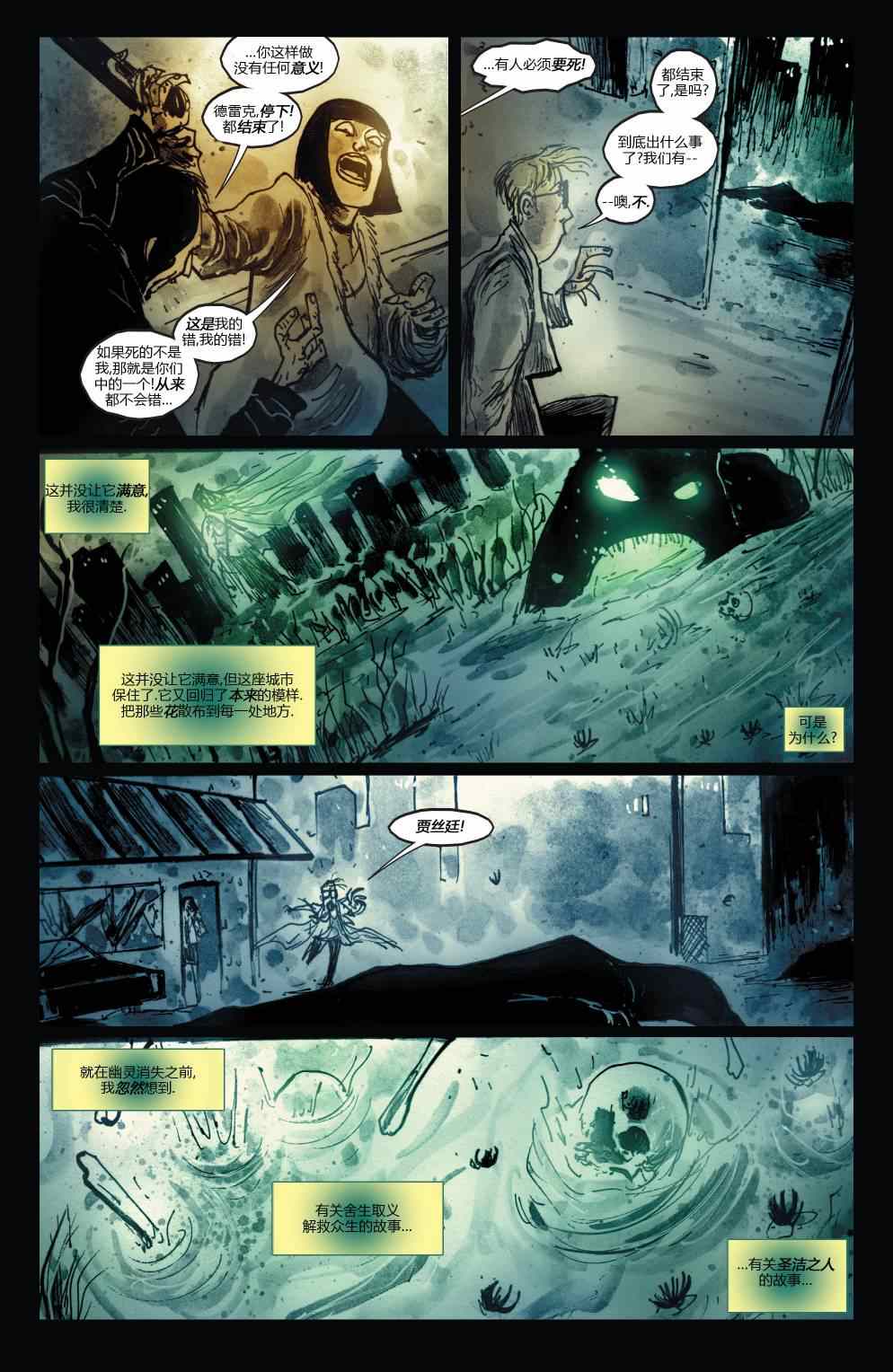 《新52哥谭：午夜幽灵》漫画 午夜幽灵 005卷
