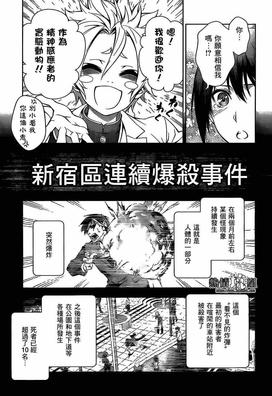 《观测者Gazer》漫画 短篇