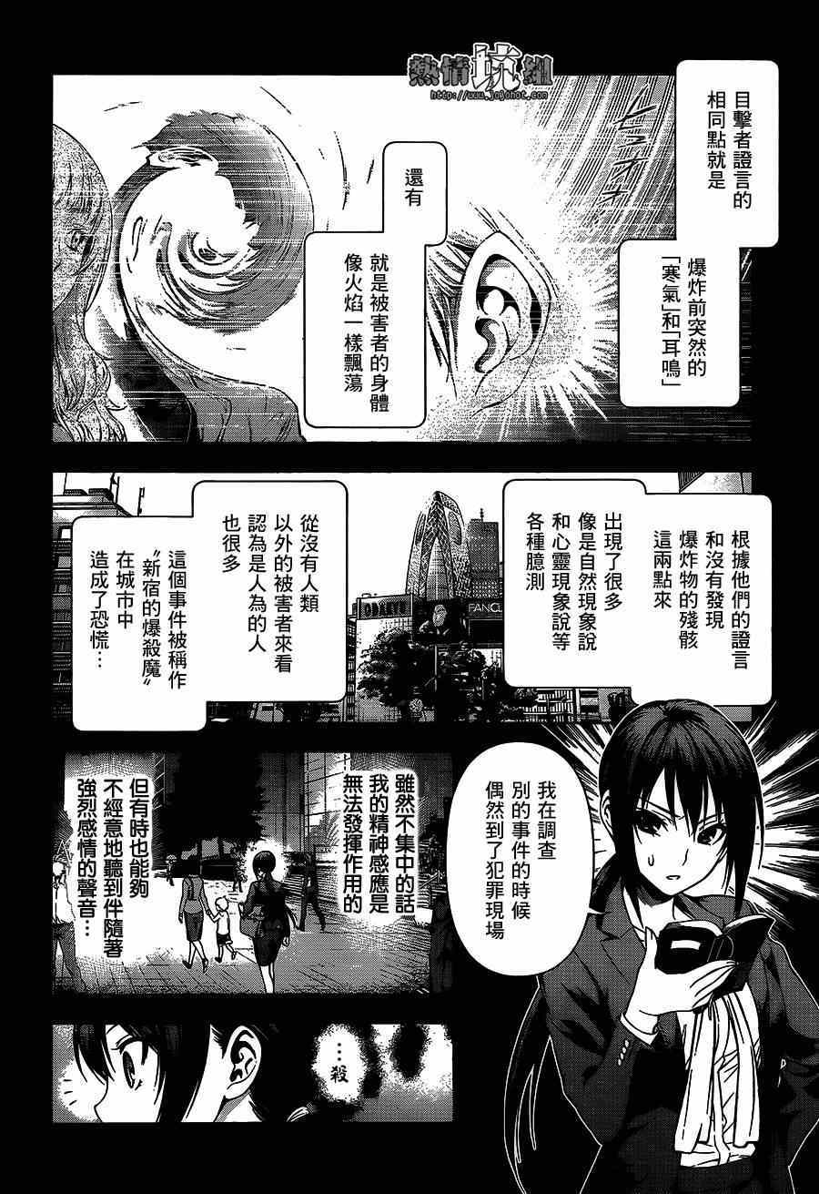 《观测者Gazer》漫画 短篇