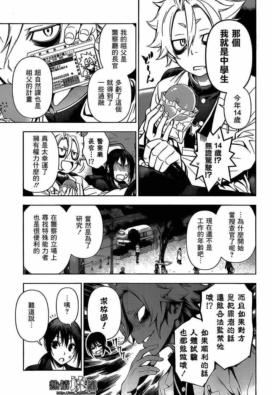 《观测者Gazer》漫画 短篇