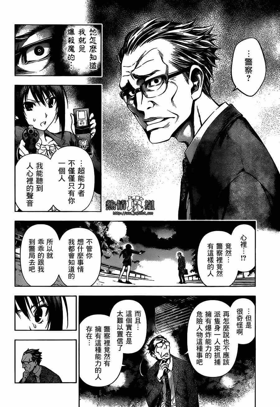 《观测者Gazer》漫画 短篇