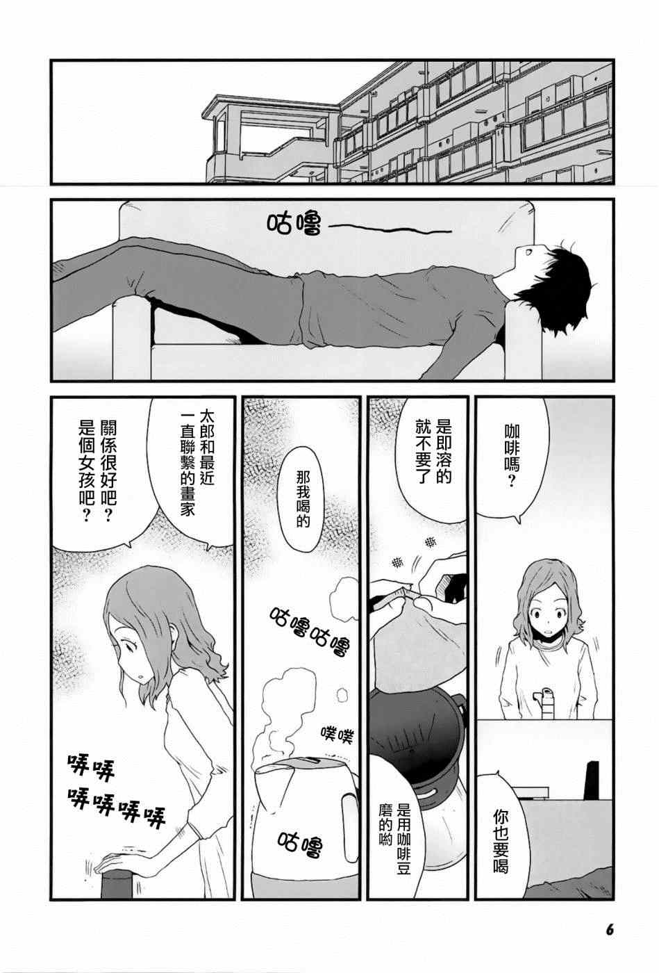 《和父亲情人同居的我》漫画 001集