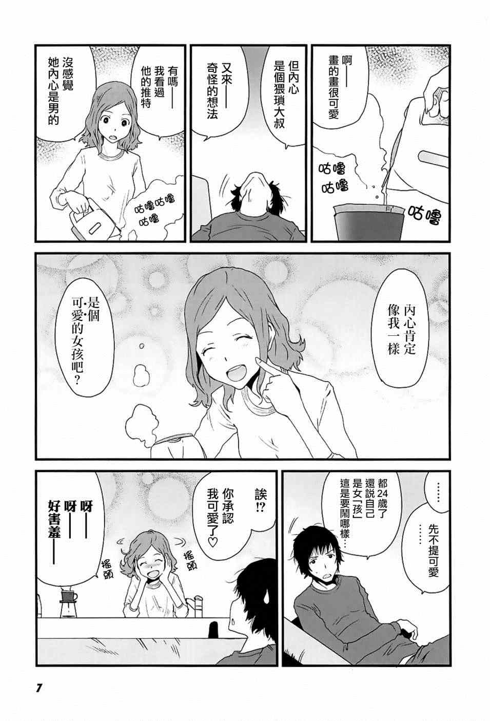 《和父亲情人同居的我》漫画 001集