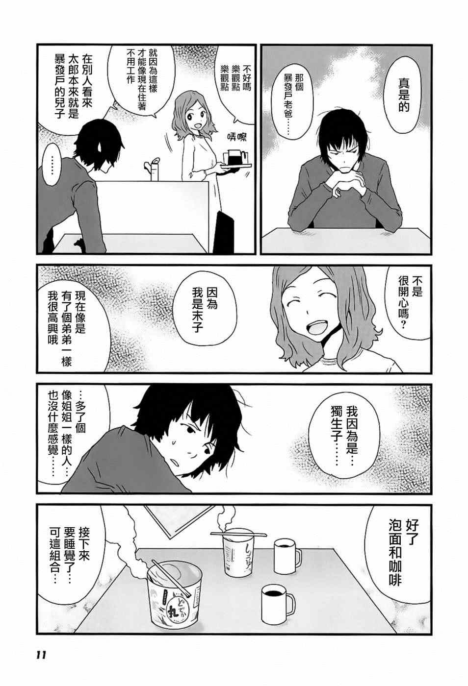 《和父亲情人同居的我》漫画 001集